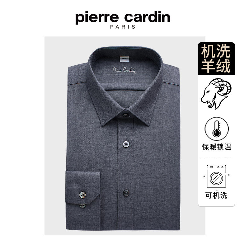 【机洗羊绒】皮尔卡丹羊毛衬衫秋冬商务长袖羊绒保暖灰色男士衬衣