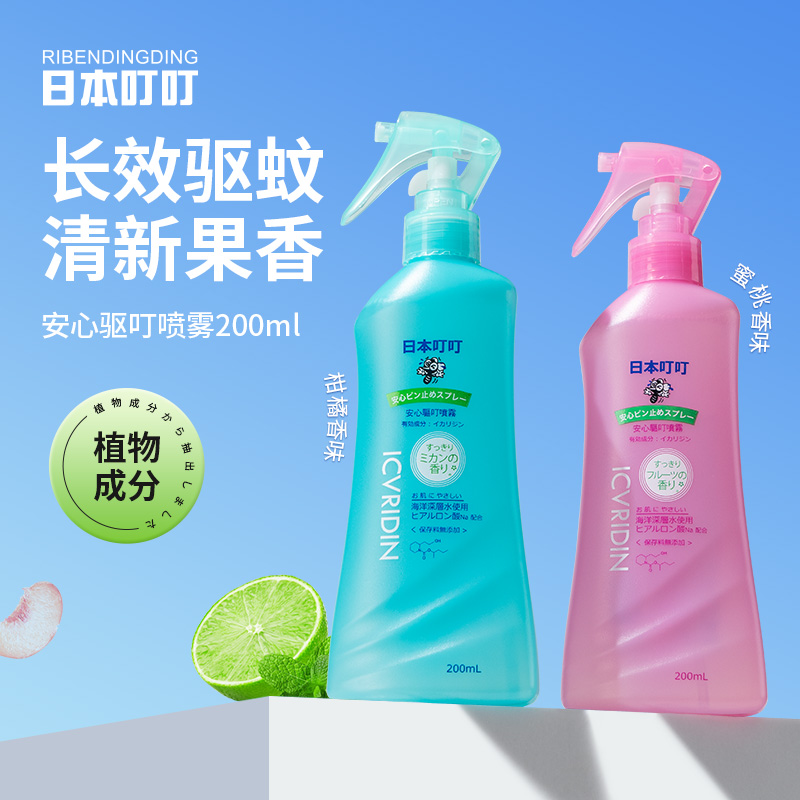 日本叮叮驱蚊喷雾花露水