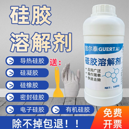 固尔泰工业级硅胶溶解剂高效拆解液无损溶解不残胶设备清洁无残留