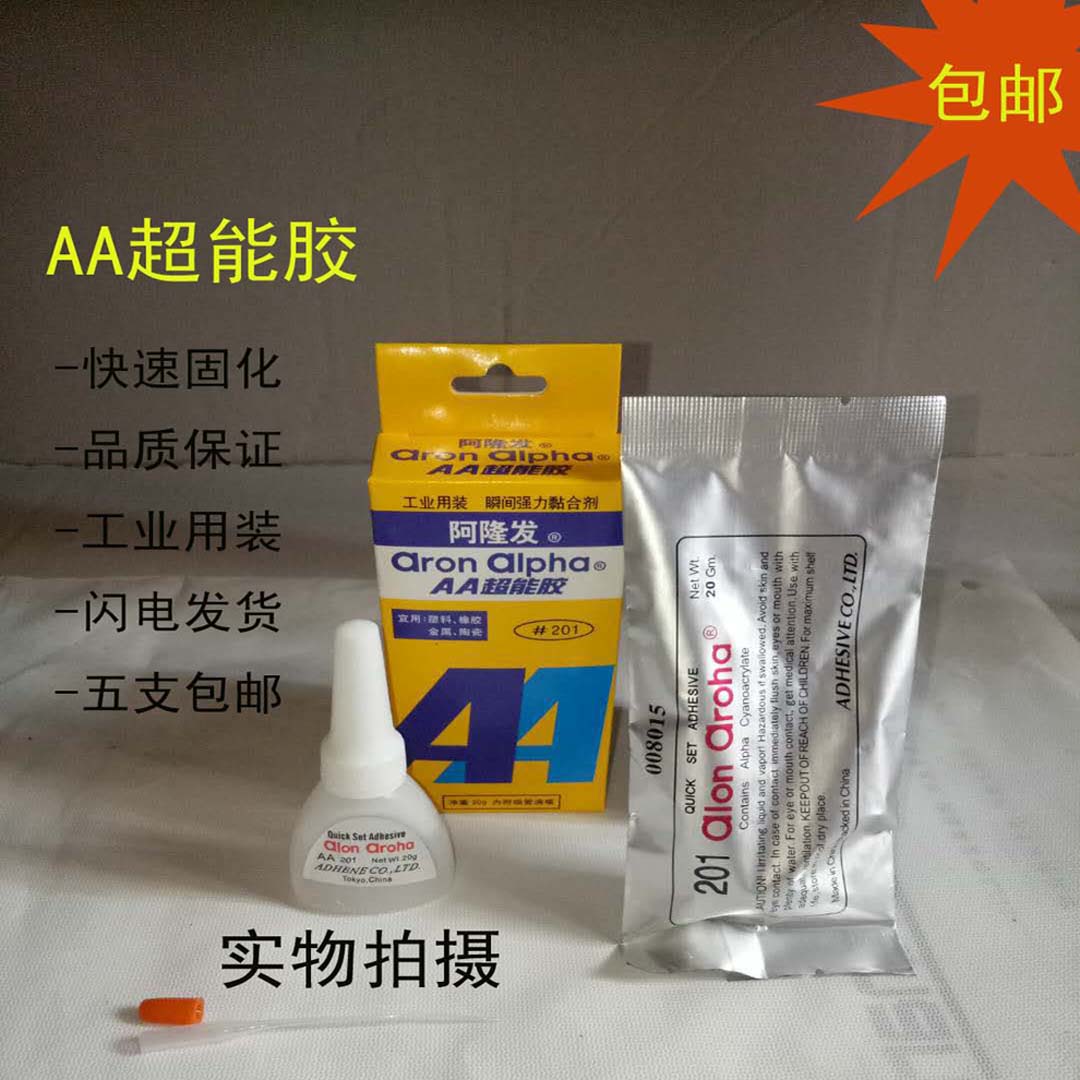 阿隆发超能胶201 黄盒装201胶水日本进口201胶水瞬间工业用胶水