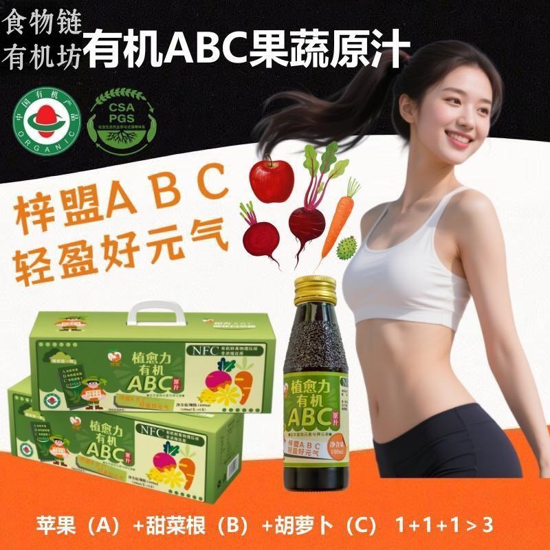 有机ABC果蔬原浆苹果甜菜根刺梨