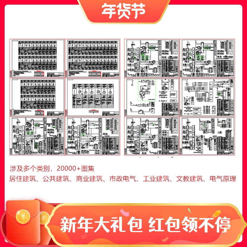 20000+电气图集cad版居住建筑公共建筑文教建筑工业建筑市政电气
