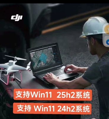 大疆智图测绘版3.7支持24H2，25h2系统，绑定至2124年