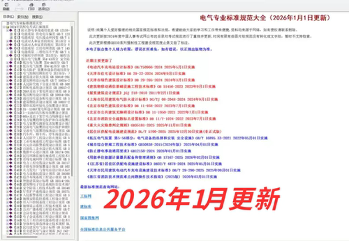 【规范】2026年1月最新电气专业规范大全持续更新