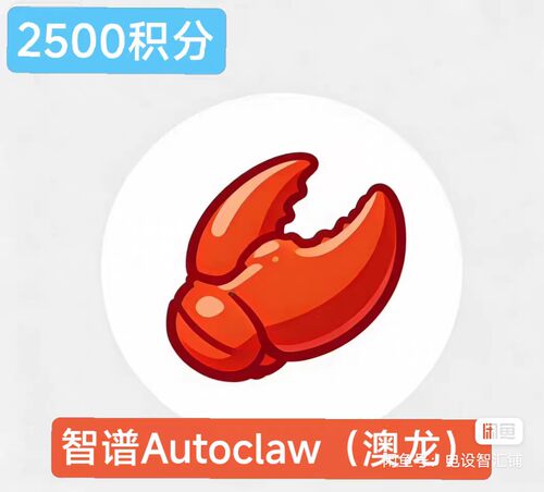 智谱（澳龙）龙虾aotoclaw模型2500积分