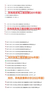 可再生资源陆上风电场∕海上风电场光伏发电工程定额清单计价