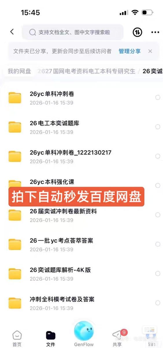 【最新26电网资料】27/26国网考试资料合集，电工类、金融……,商务/设计服务,设计素材/源文件,淘宝优惠券,粉丝福利购,淘宝优惠卷