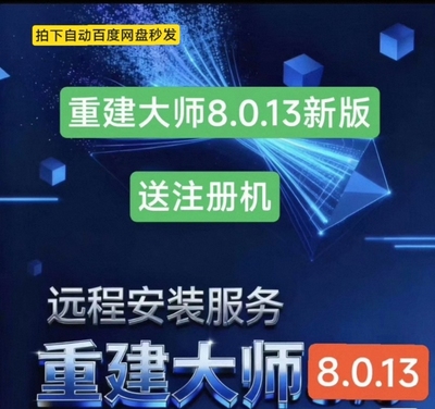 重建大师8.0.13新版带高斯泼溅，拍下赠送注册机