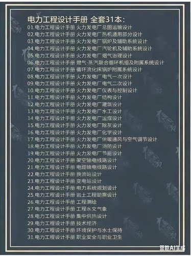电力工程设计手册 全套31本 电子版 高清无水印PDF版本
