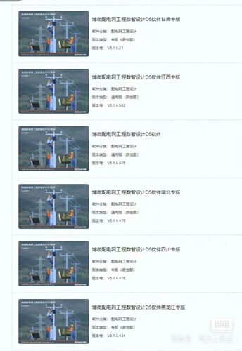 【配网设计锁出租】博威配网工程数智设计D5软件BSJ2022正版锁