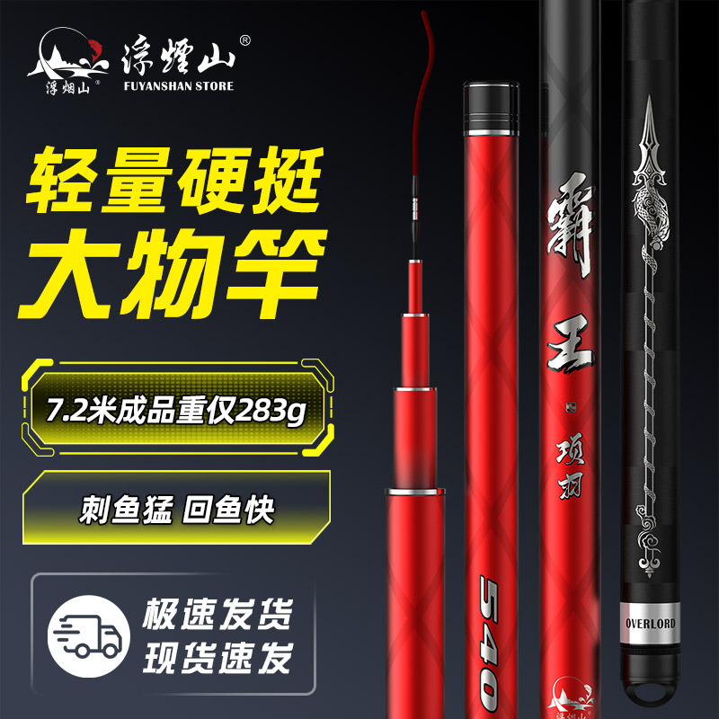 浮烟山鱼竿大物竿轻量版巨物杆大综合竿手杆超硬湖库鲢鳙竿台钓竿