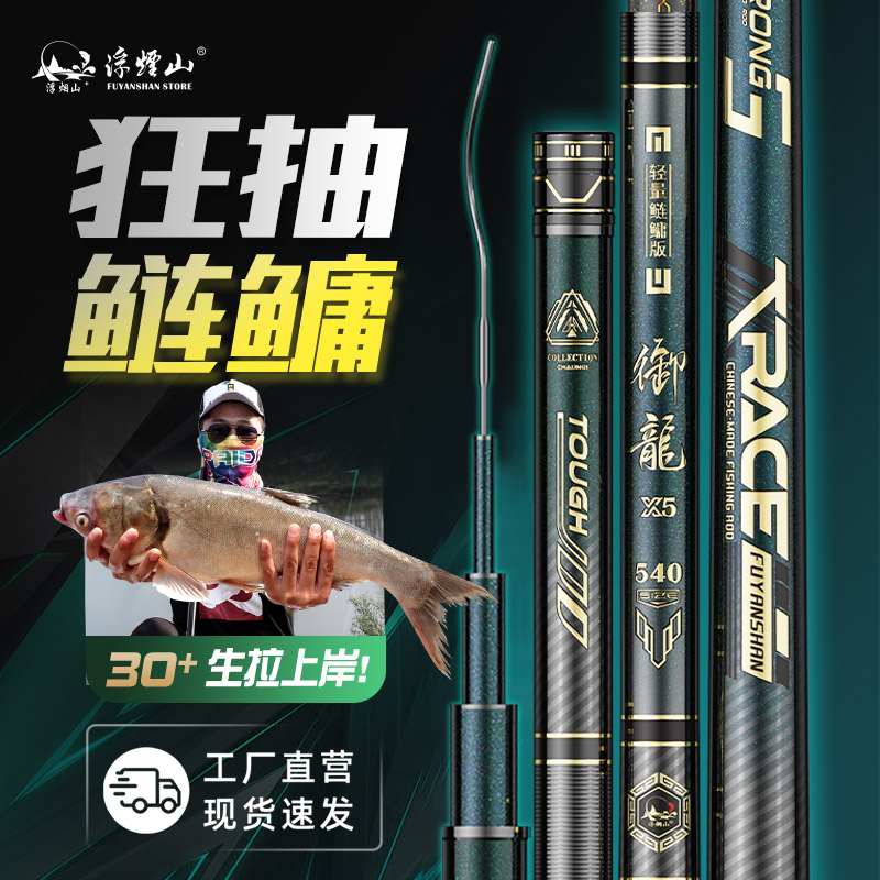 浮烟山轻量版鲢鳙竿御龙X5