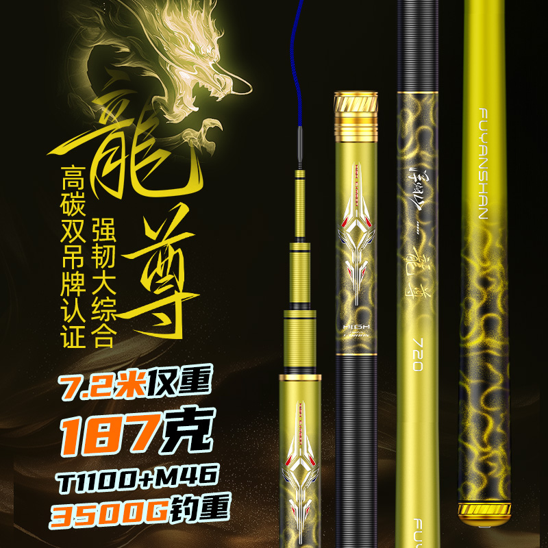 浮煙山2025品牌魚竿龍尊輕量大物竿臺釣竿超輕超硬釣魚竿綜合竿