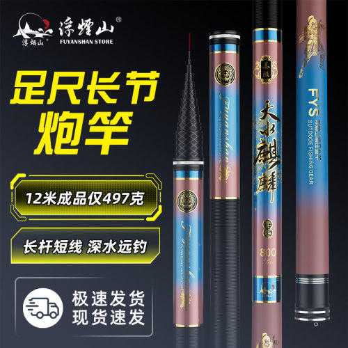 浮烟山超硬调威海鱼竿