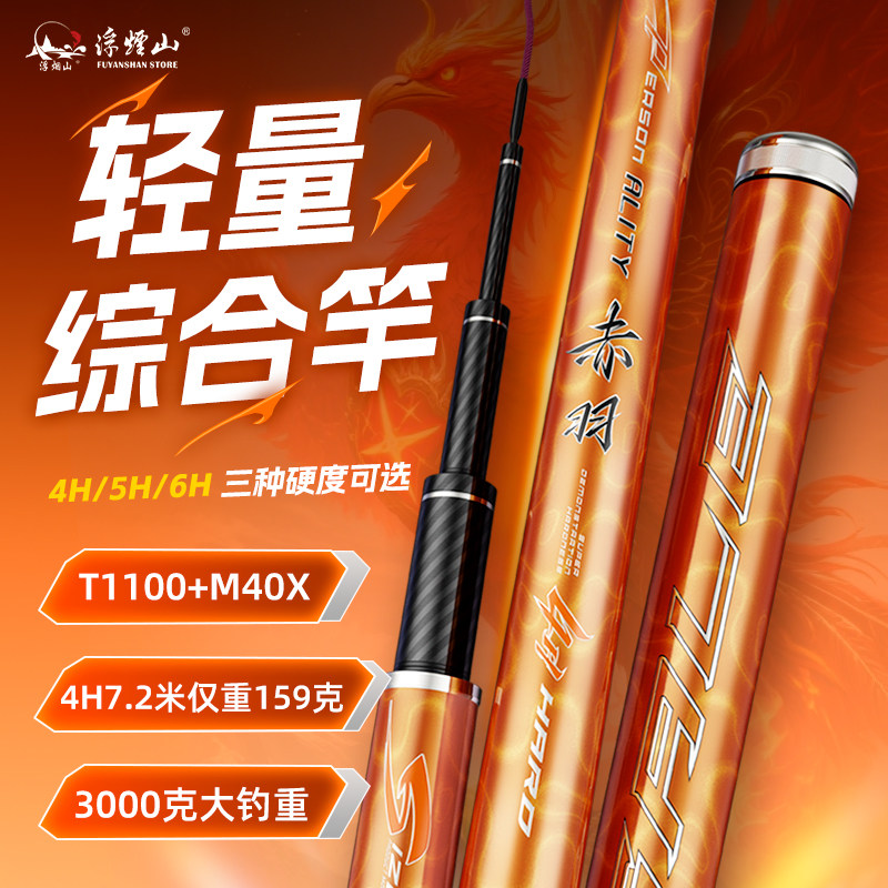 浮烟山赤羽鱼竿手杆超轻硬钓鱼竿轻量大物台钓鲫鱼碳素综合手竿