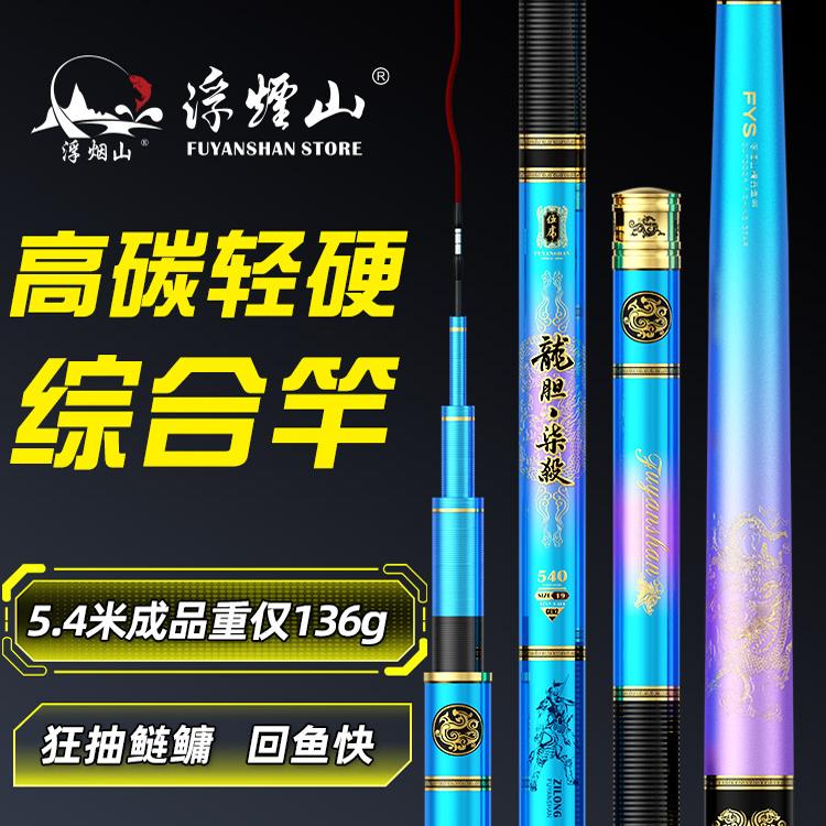 浮烟山超硬调威海鱼竿