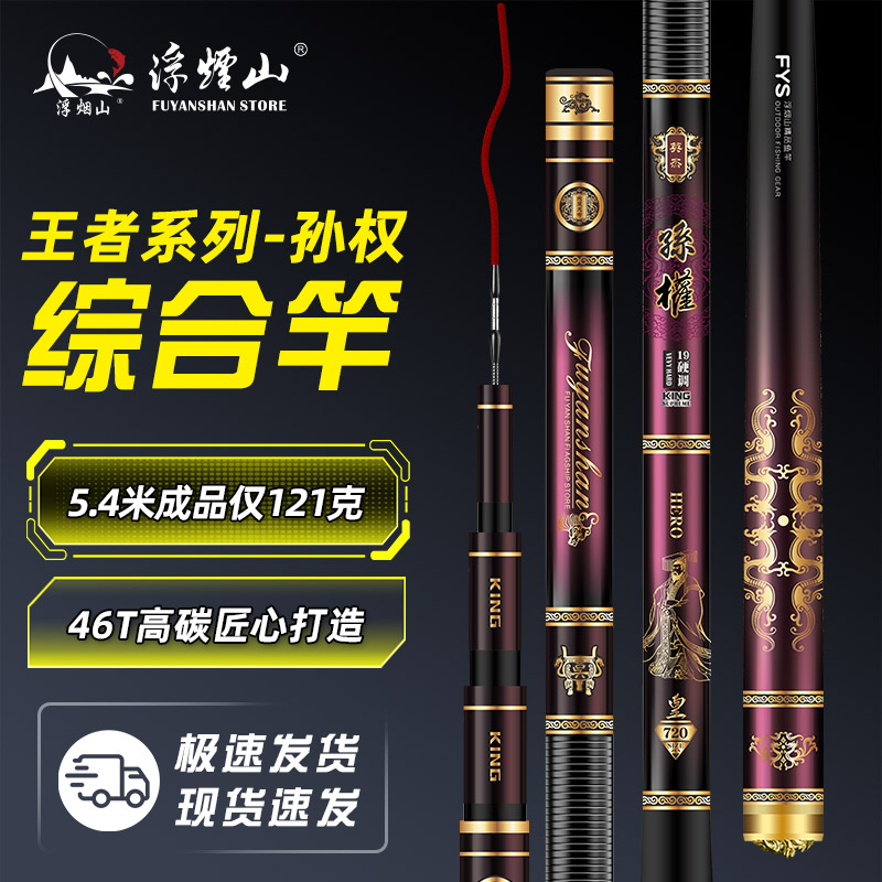 浮烟山2024新款鱼竿综合竿