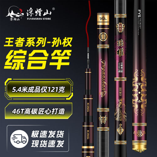 浮烟山2024新款鱼竿综合竿