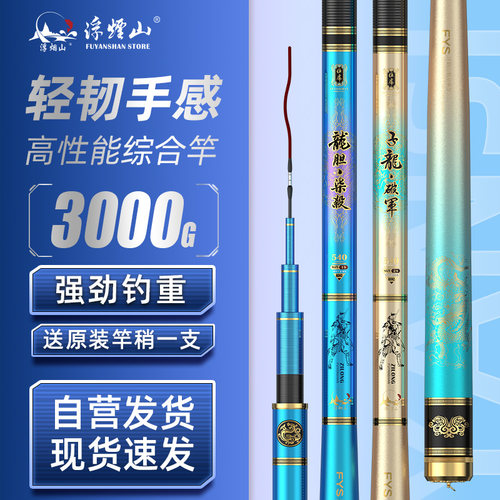 浮烟山子龙柒杀鱼竿鲫鱼竿手竿超轻超细超硬名牌杆轻量版小综合竿 - 封面