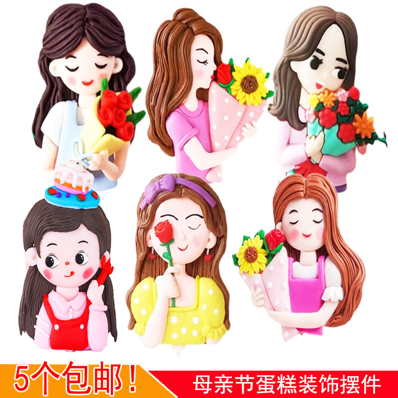 母亲节蛋糕装饰插件摆件生日妈妈
