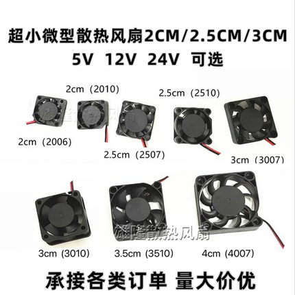 2CM,2.5CM3CM3.5CM4CM/厘米 迷你微型超薄超小风扇磁悬浮散热风扇