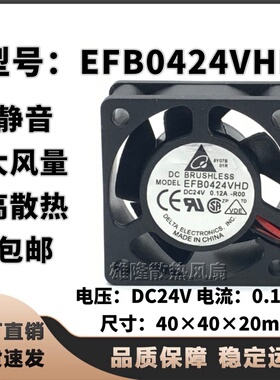 全新原装EFB0424VHD 4020 4CM 24V变频器电源机顶盒4厘米散热风扇