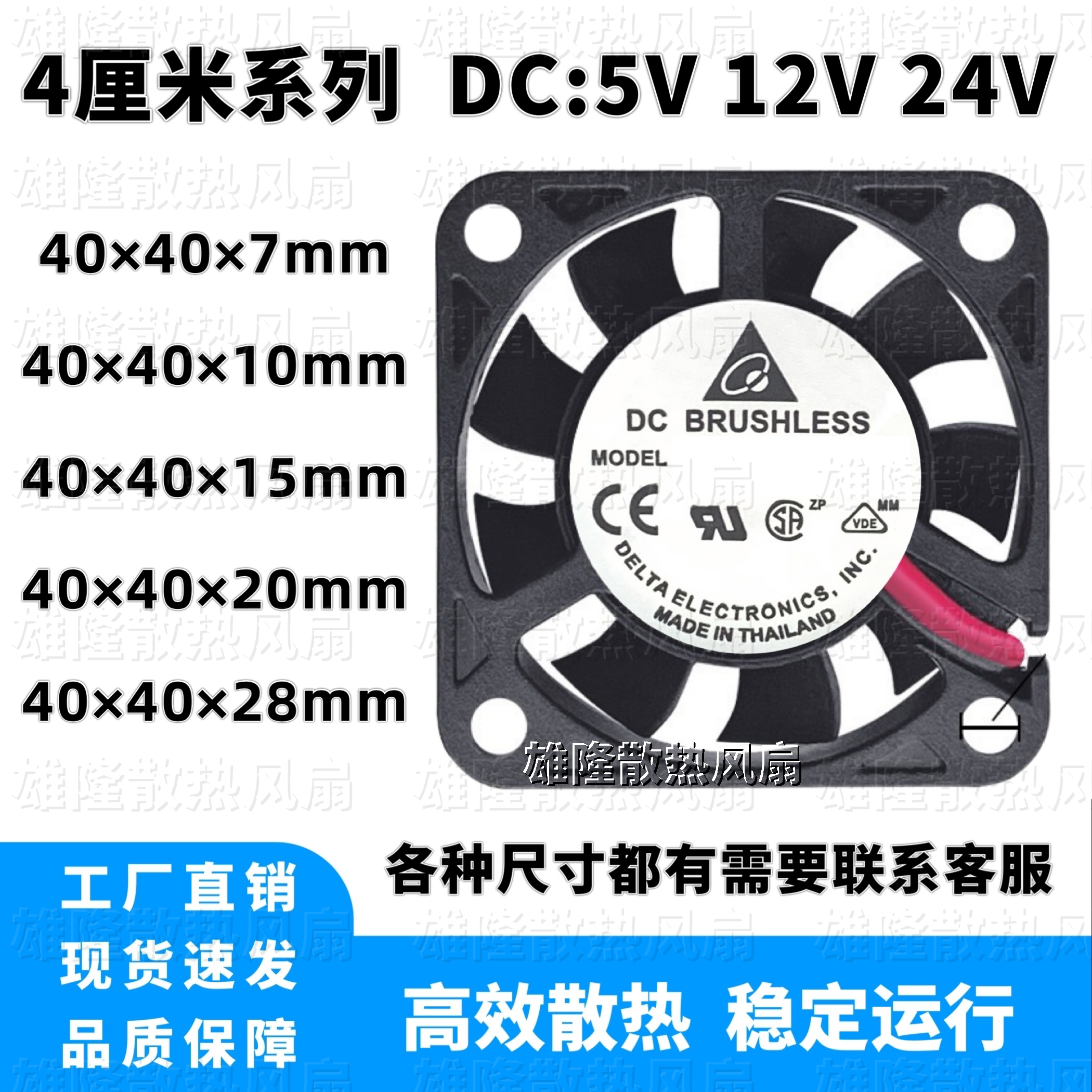 台达4厘米4010401540204028