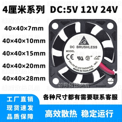 台达4厘米4010401540204028