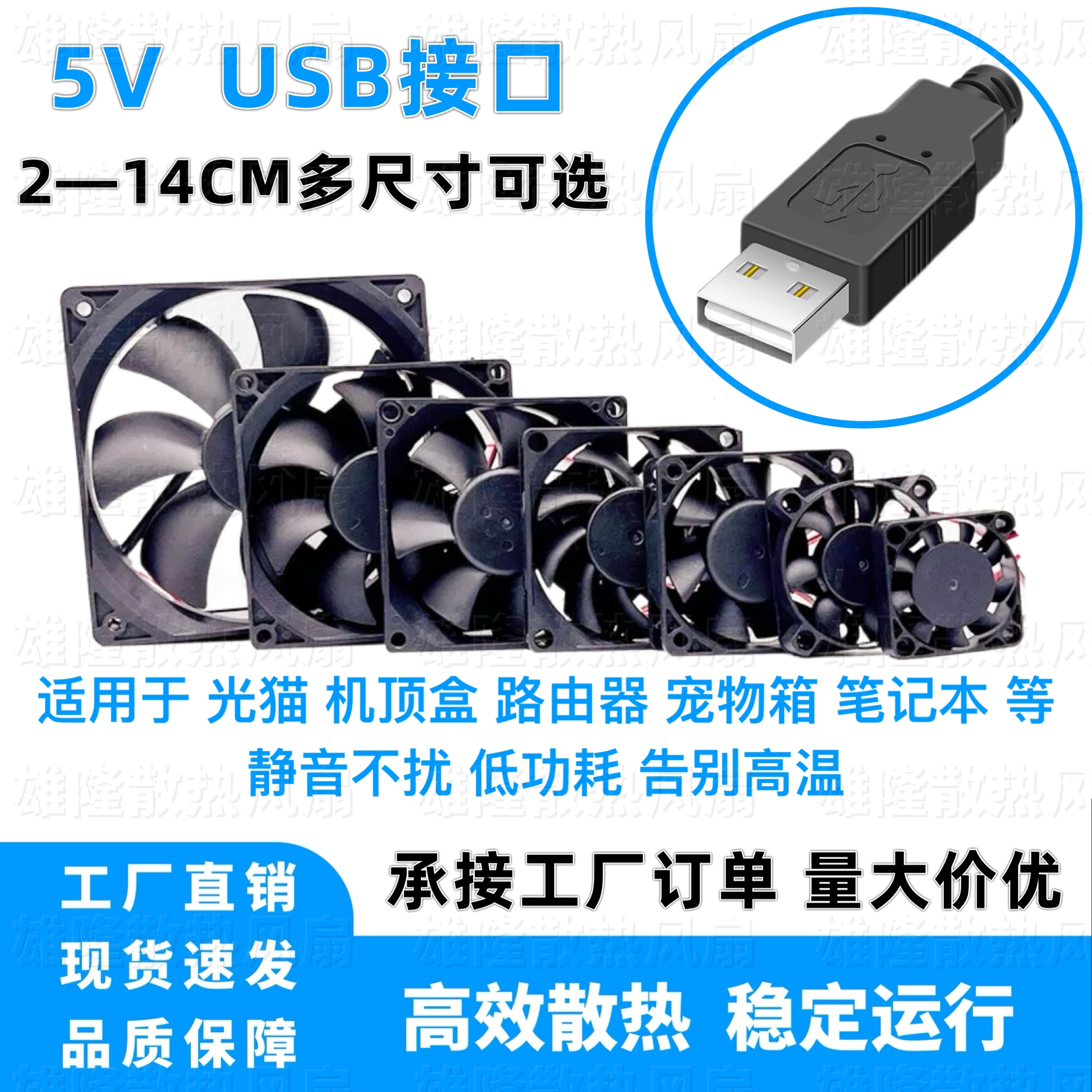USB5V充电宝机顶盒光猫散热风扇