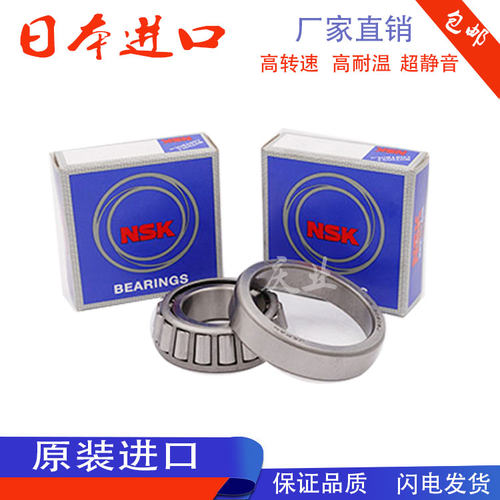 进口 NSK 圆锥滚子轴承HR32910 32911 32912 32913 32914 32915
