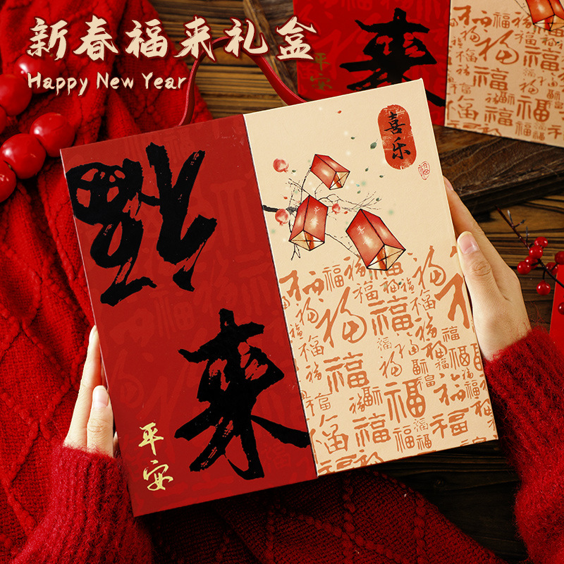 2025春节礼盒创意对开新年伴手礼盒蛇年公司送客户年货礼物盒现货