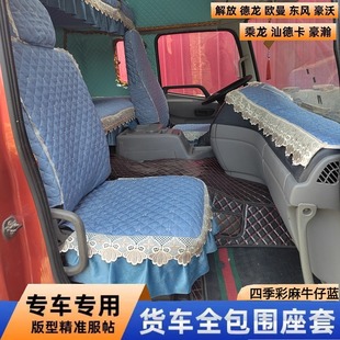 德龙X5000S座套X6000M6000新M3000S天龙旗舰KXKL货车座垫套卧铺套