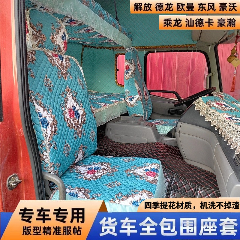 高端耐磨卧铺座套避光垫豪沃T7TX汕德卡欧曼EST解放j6JH6货车坐套