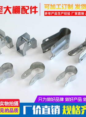 配件型卡连接温室大棚