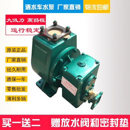 自吸式总成离心式水泵洒水车泵