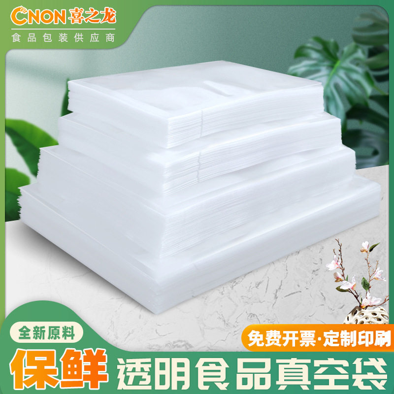 喜之龙高透明光面真空袋复合密封塑封商用抽气保鲜袋子食品包装袋