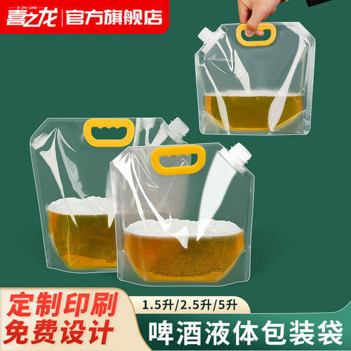 啤酒袋塑料透明鲜啤扎啤外卖精酿啤酒打包袋液体包装袋户外饮水袋