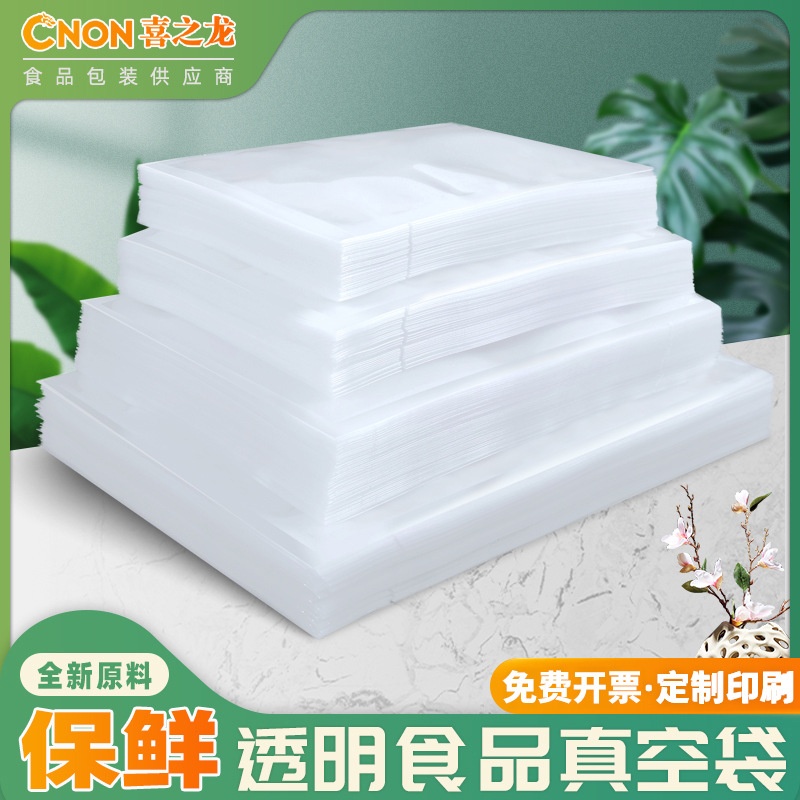 喜之龙高透明光面真空袋复合密封塑封商用抽气保鲜袋子食品包装袋