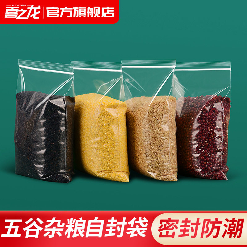加厚大米自封袋透明五谷杂粮干货食品小米密封袋塑料封口收纳袋子