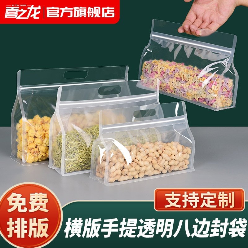 透明八边封袋子横款自封自立手提食品包装袋零食坚果密封口塑料袋,餐饮具,保鲜袋,淘宝优惠券,粉丝福利购,淘宝优惠卷