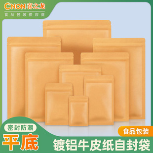 牛皮纸袋平底自封袋干果零食镀铝箔袋茶叶密封防潮食品茶饼包装袋