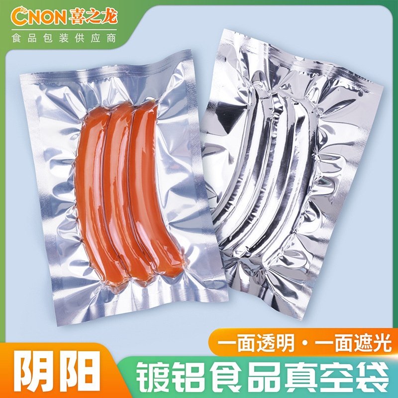 喜之龙镀铝箔阴阳真空包装袋半透明食品塑封袋熟肉食压缩真空袋