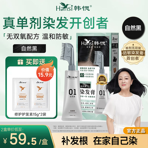 韩思无双氧植物果染梳官方一梳黑