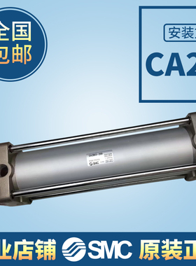 原装SMC气缸CA2B/CDA2B80-550/600/650/700/750/800/900/1000现货