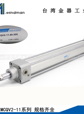 全新原装台湾金器MINDMAN气缸MCQV2-11-40-25-50-80-150-200-500M