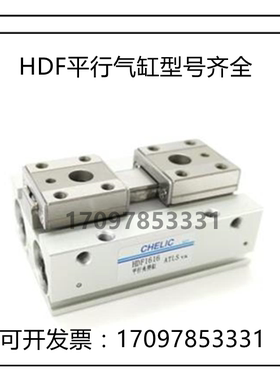 原装正品气立可滑轨平行夹CHELIC气缸HDF1212 HDF12*12 1224 1248