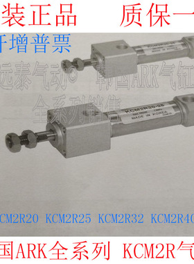 韩国原装ARK气缸KCM2RA/KCM2RB/KCM2R20/KCM2R25/KCM2R32/KCM2R40