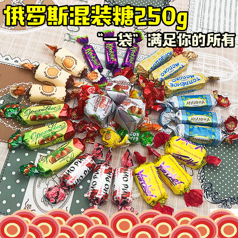 俄罗斯糖混合装混合糖果混装多口味什锦巧克力软糖紫皮糖威化1斤在类目 零食/坚果/特产, 糖果零食/果冻/布丁, 糖果中 - 来自Buy2taobao.com提供专业的淘宝代购服务