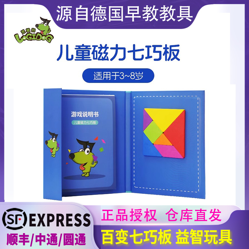 逻辑狗磁力拼图3-6岁磁力