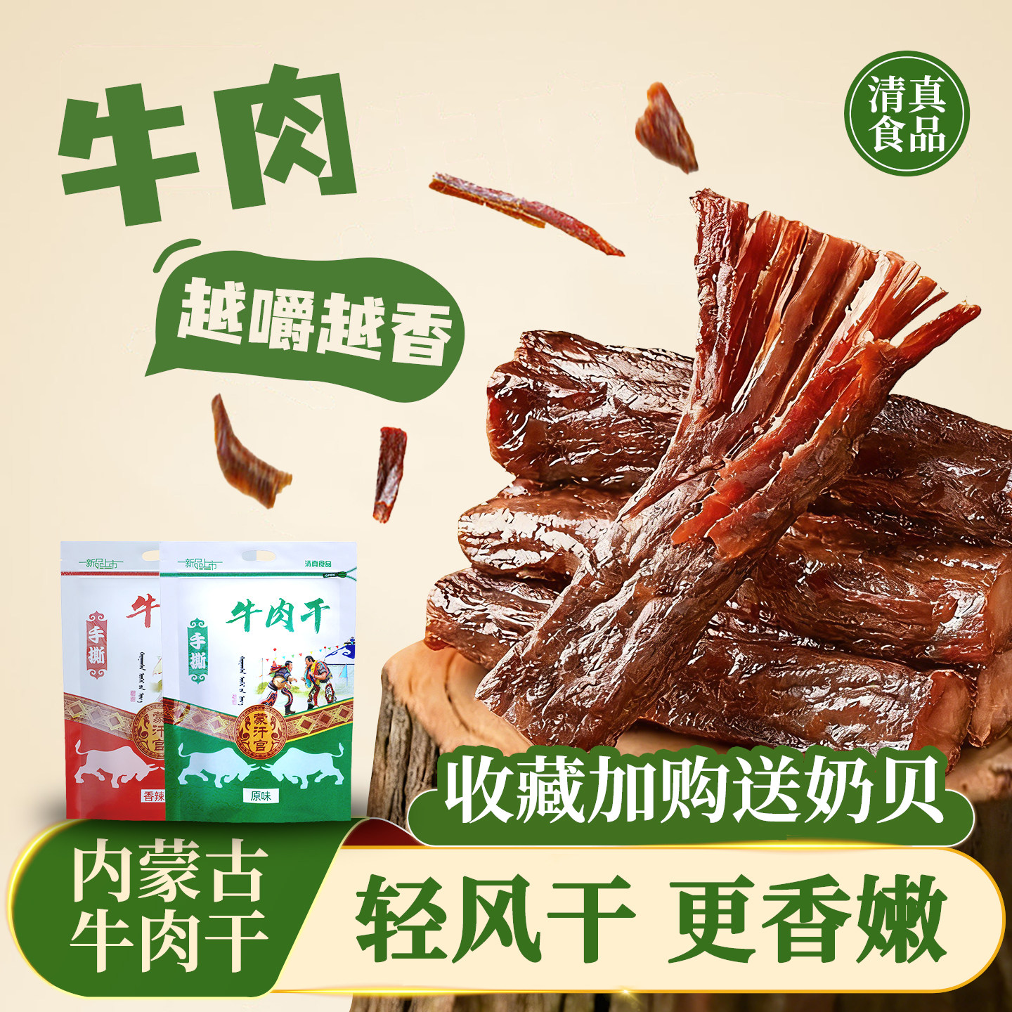 风干牛肉干内蒙古风干牛肉干手撕清真牛肉干独立包装健身休闲零食